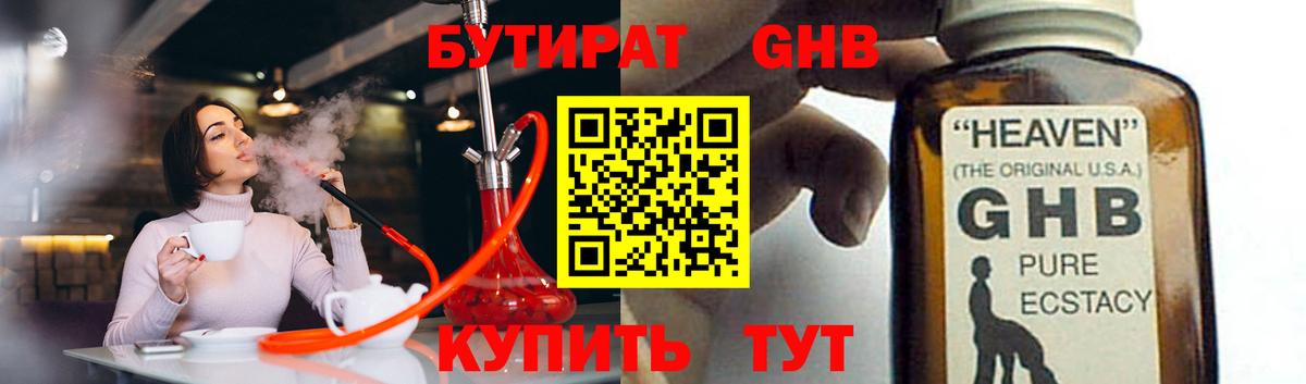 Бутират  Вход с VPN  Спасск-Дальний  БУТИРАТ оксибутират 