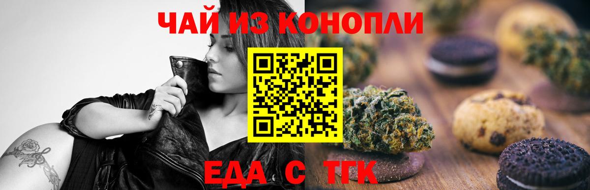 Печенье с ТГК марихуана  Вход с VPN  Спасск-Дальний 