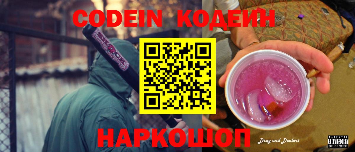 купить  сайты  Кодеиновый сироп Lean Purple Drank  Вход с VPN  Спасск-Дальний 