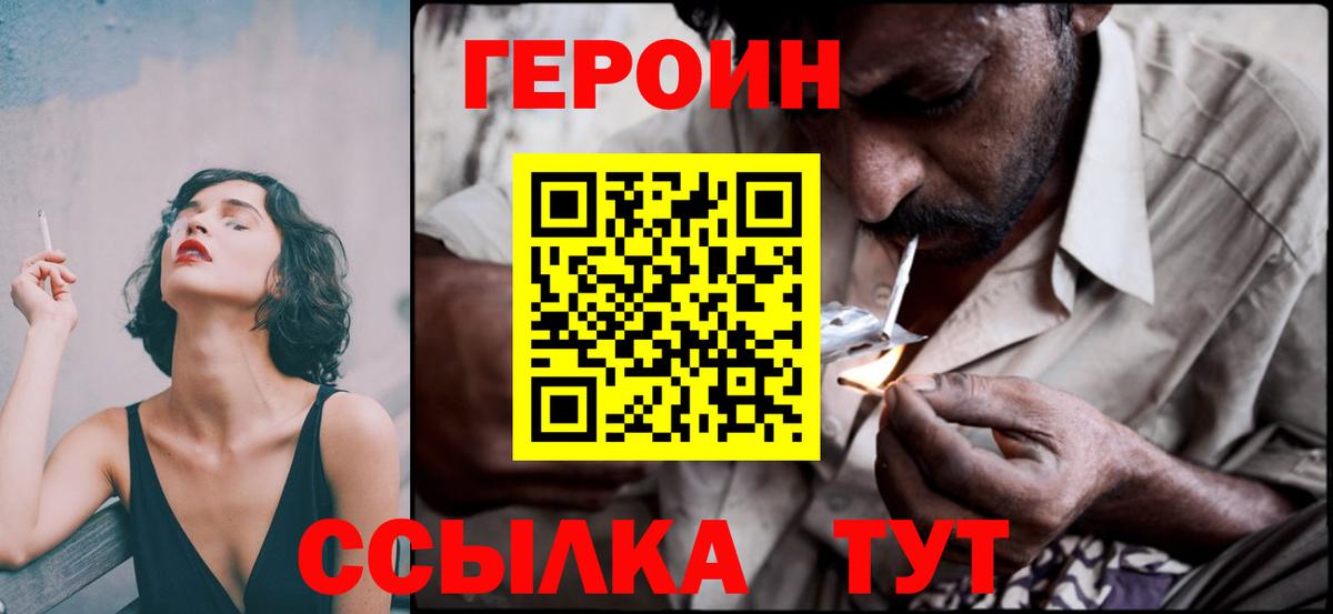 ГЕРОИН  Вход с VPN  Спасск-Дальний  Героин афганец 