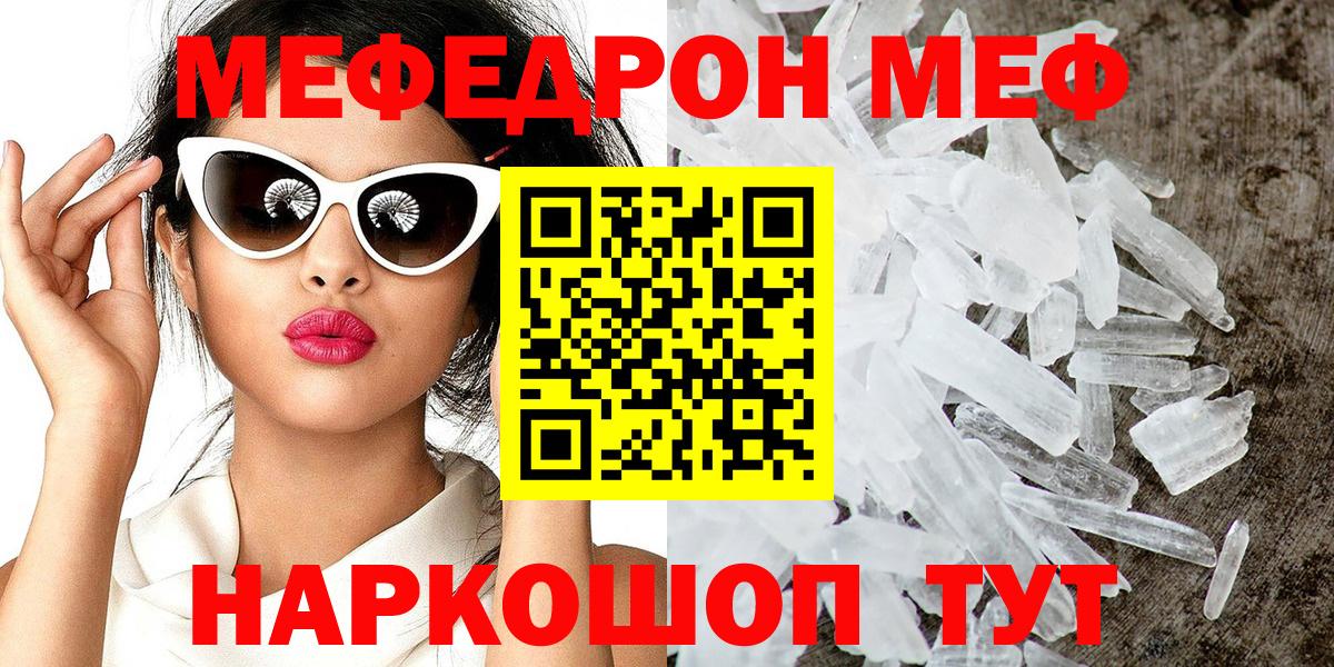 Спасск-Дальний  Меф  Вход с VPN  Мефедрон mephedrone 