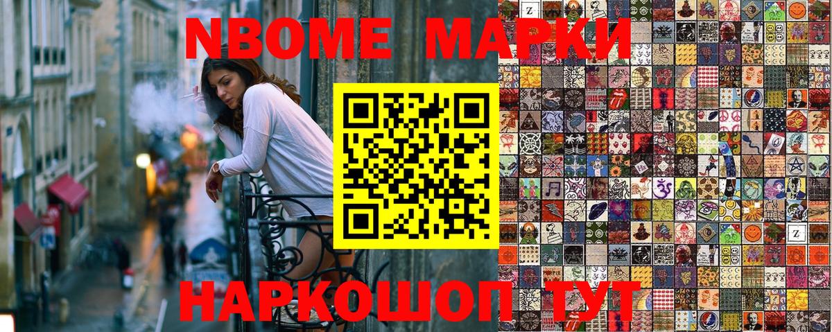 Марки 25I-NBOMe 1500мкг Спасск-Дальний