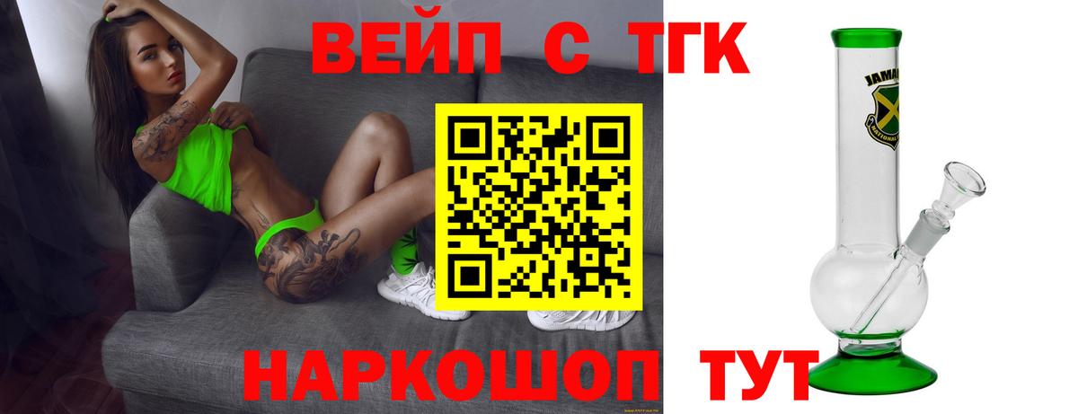 Вейп ТГК Спасск-Дальний